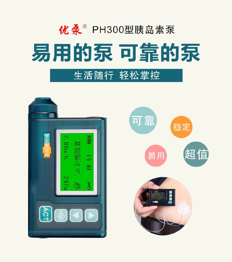 选择胰岛素泵避开这两个误区