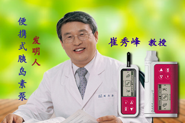 丹纳胰岛素泵