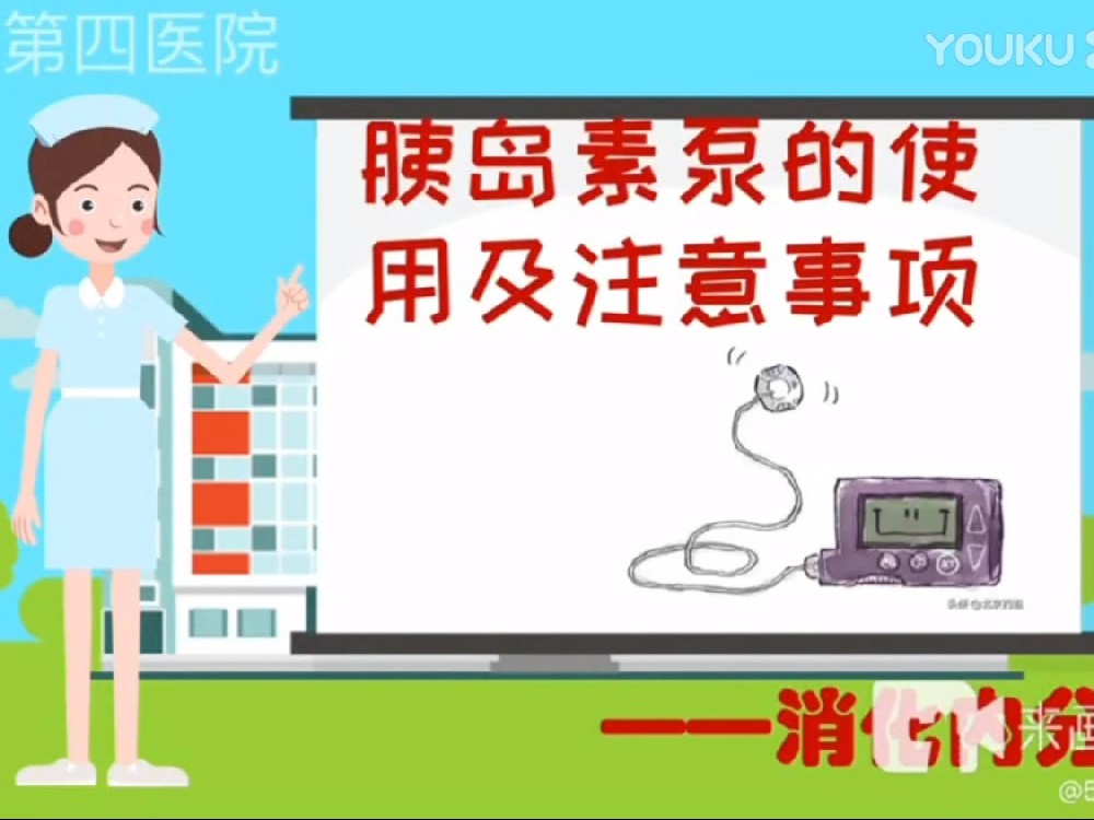 胰岛素泵的使用及注意事项